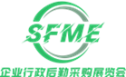 SFME上海國際企業(yè)行政與后勤采購展覽會(huì)
